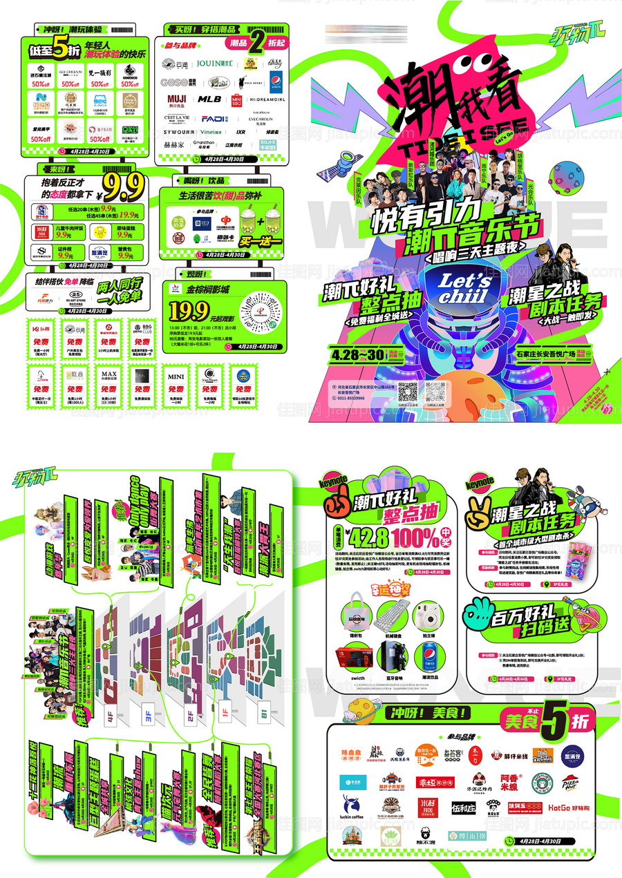 开业DM宣传单-源文件