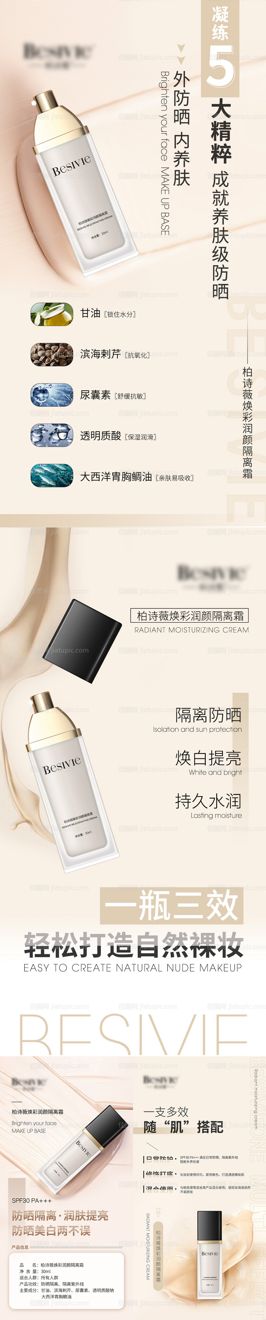 隔离霜产品海报成分功效系列-源文件