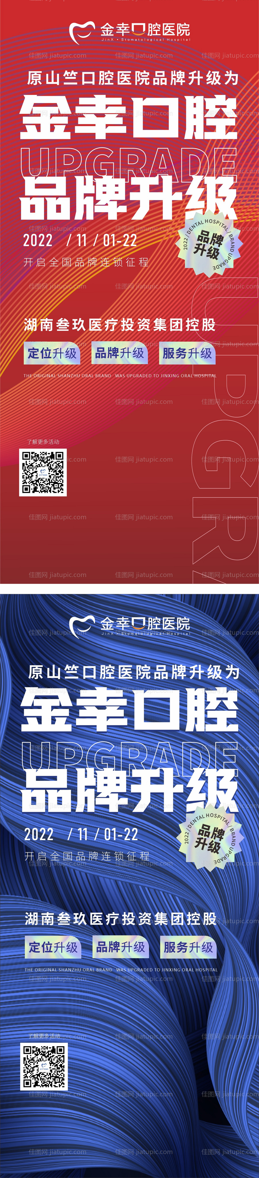 口腔展架-源文件