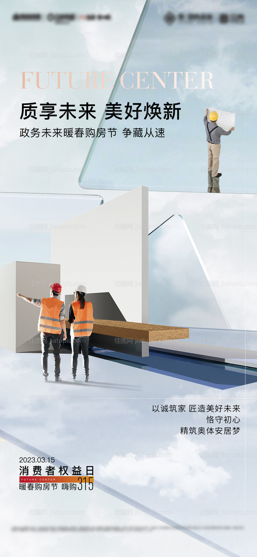 315消费者权益日简约海报-源文件