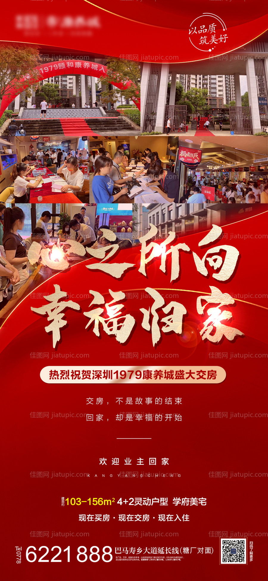 地产盛大交房海报-源文件