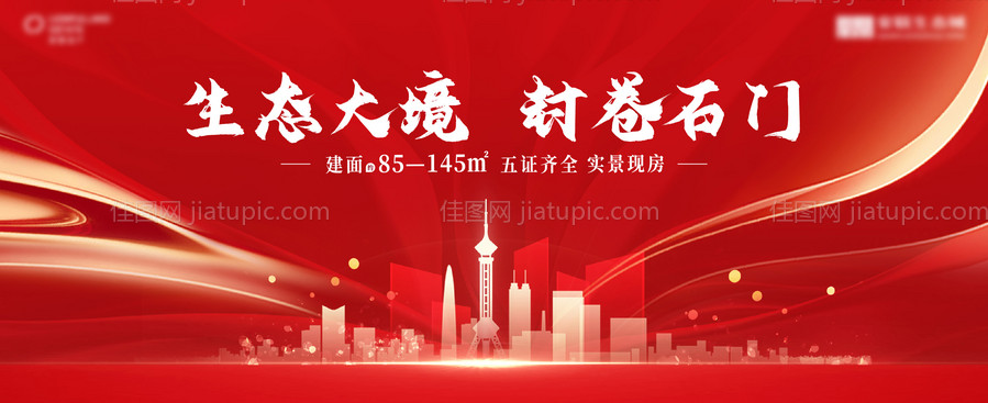 房地产现房热销主画面广告展板-源文件