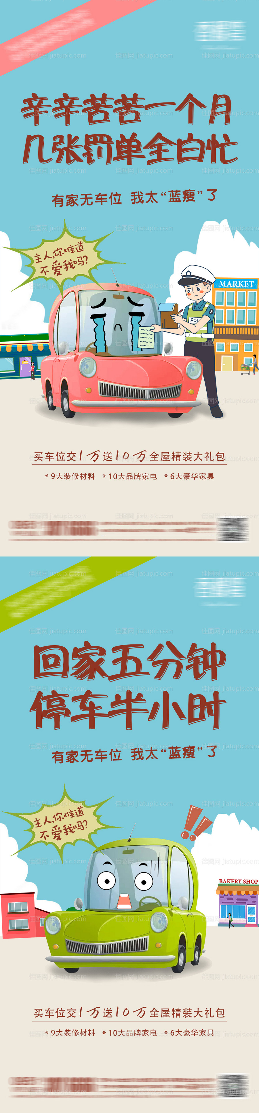 车位单图-源文件