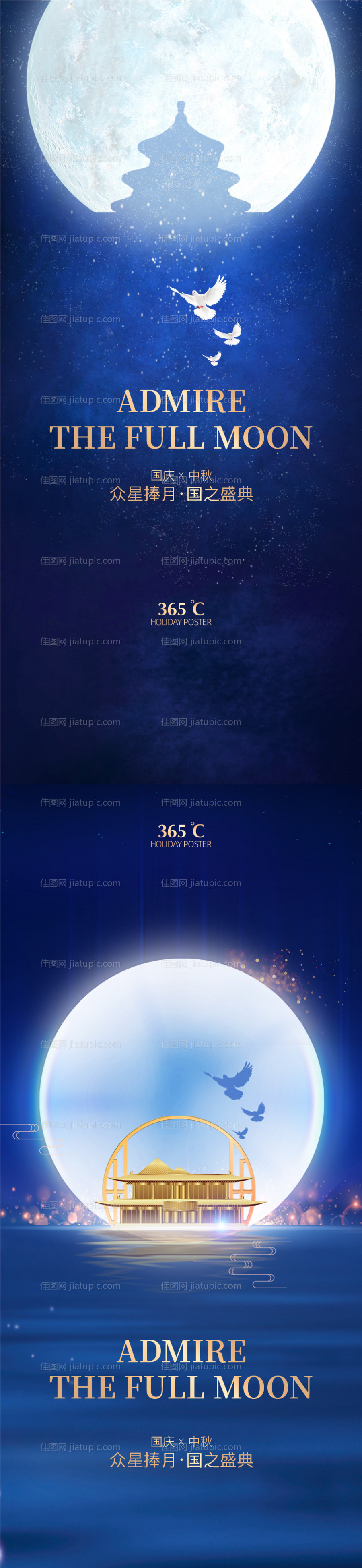 中秋国庆海报-源文件