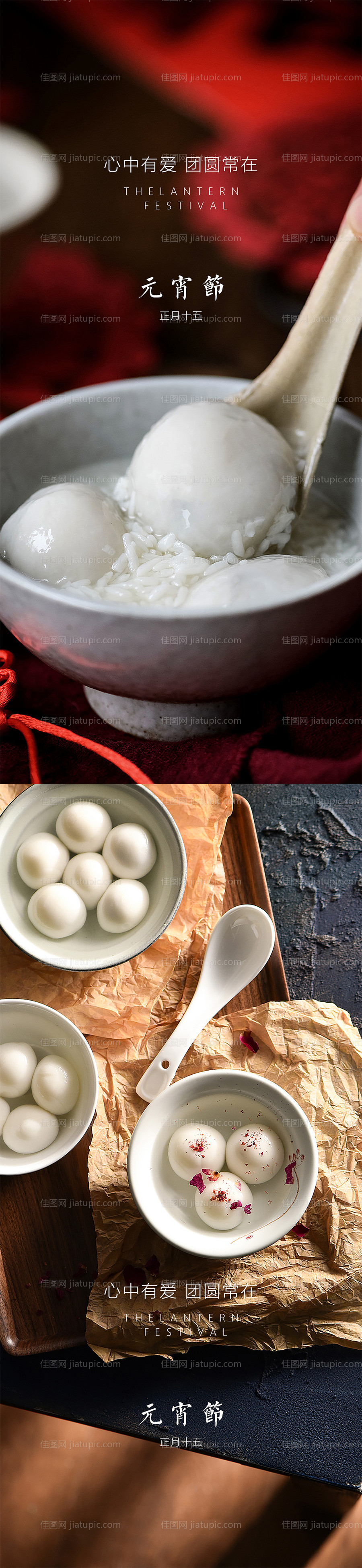 元宵节海报-源文件