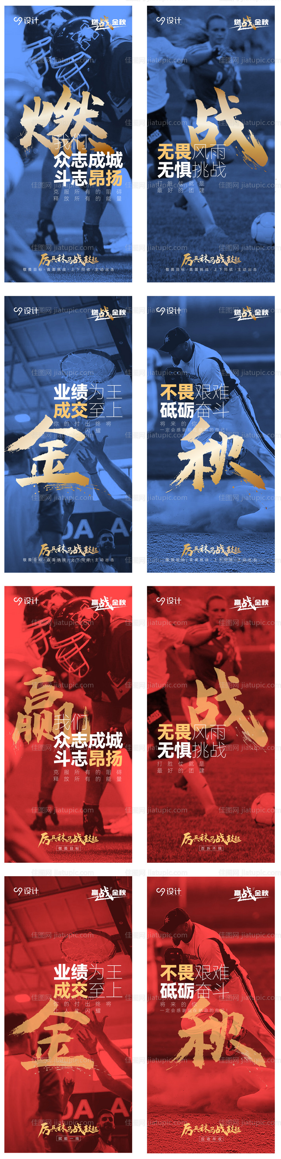 燃战鸡血营销海报-源文件