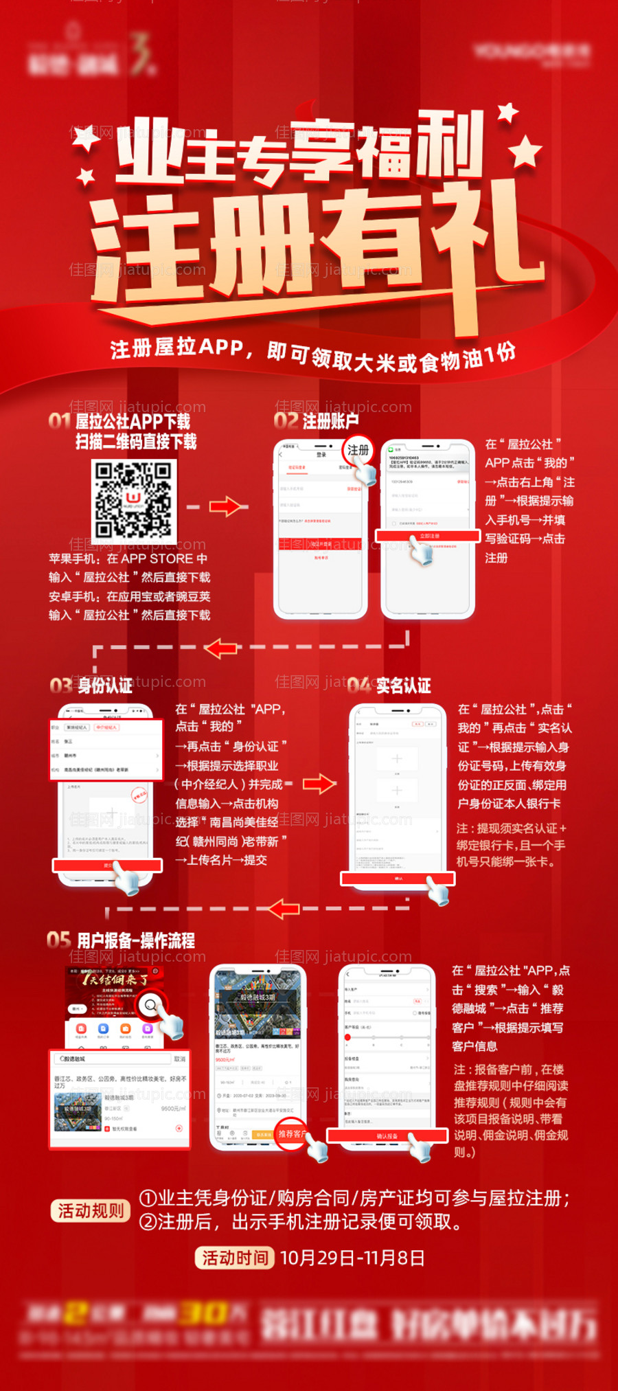 业主注册步骤展架易拉宝-源文件