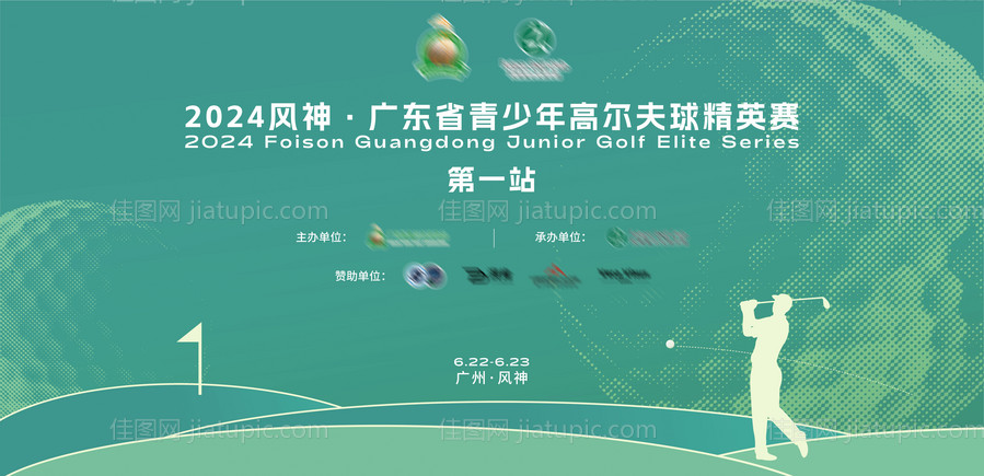 高尔夫赛事背景板-源文件