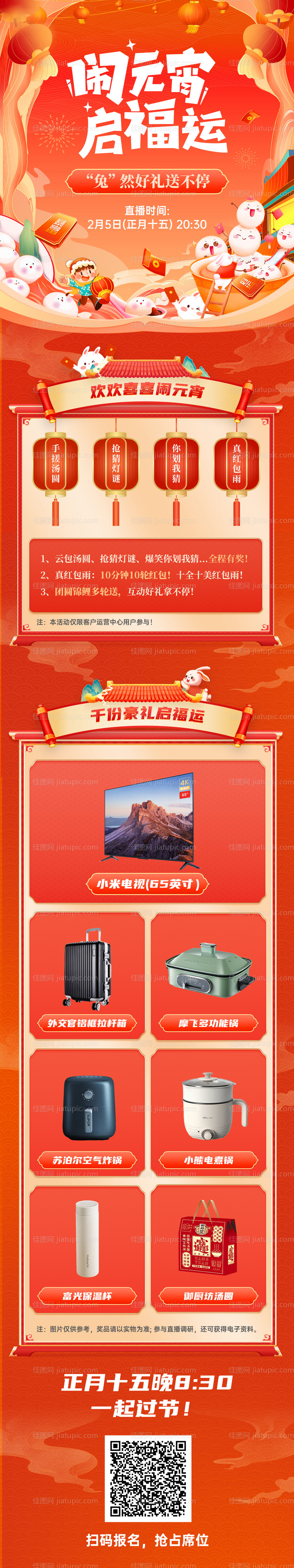 元宵节活动长图-源文件