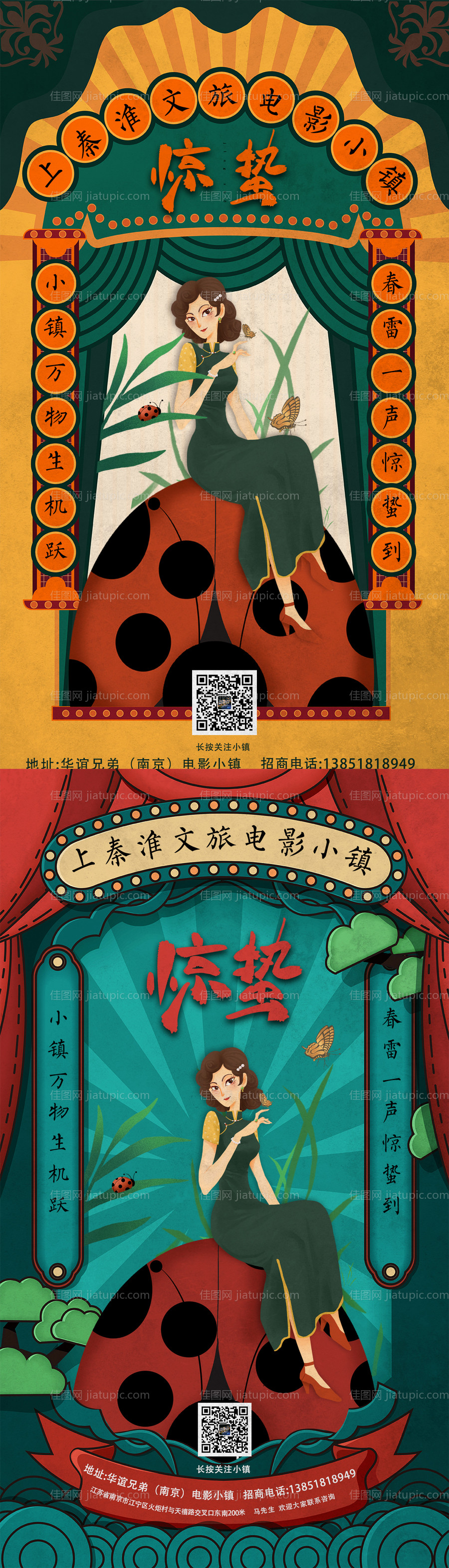 复古惊蛰节气海报-源文件