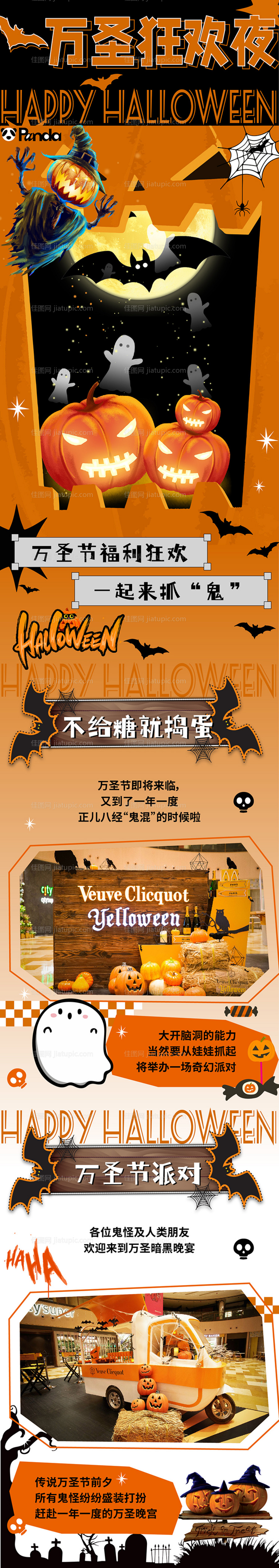 万圣节南瓜蝙蝠海报长图黑色卡通推文-源文件