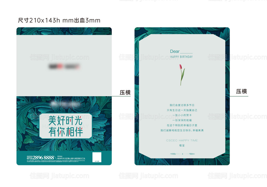 地产生日贺卡邀请函设计-源文件