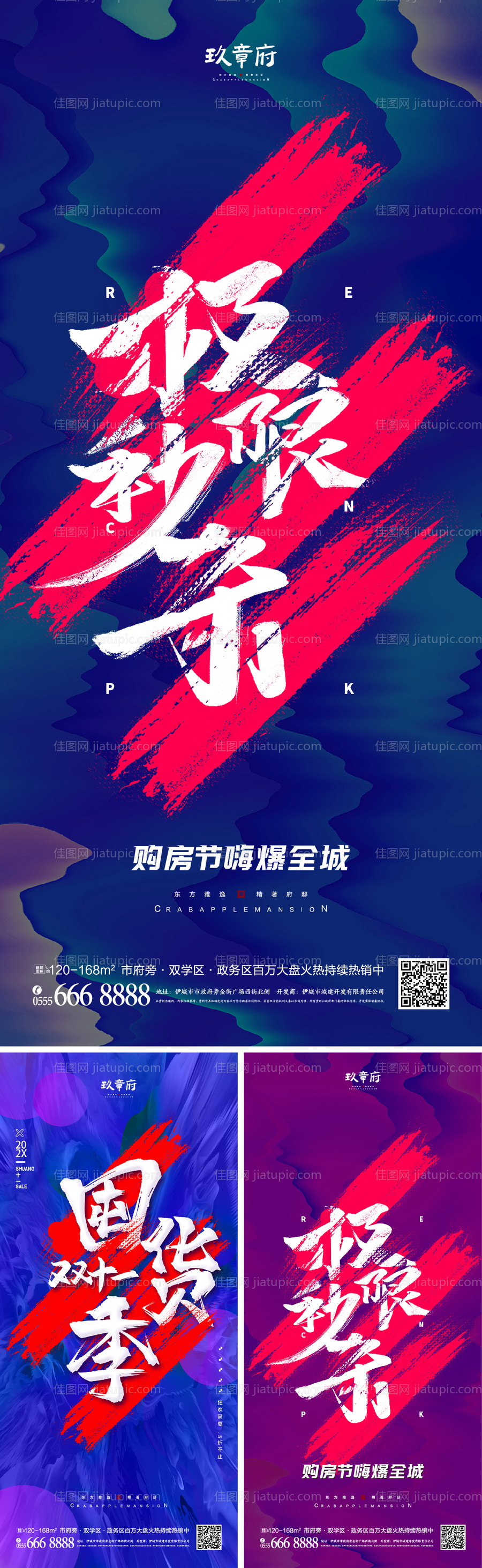 双十一促销海报-源文件