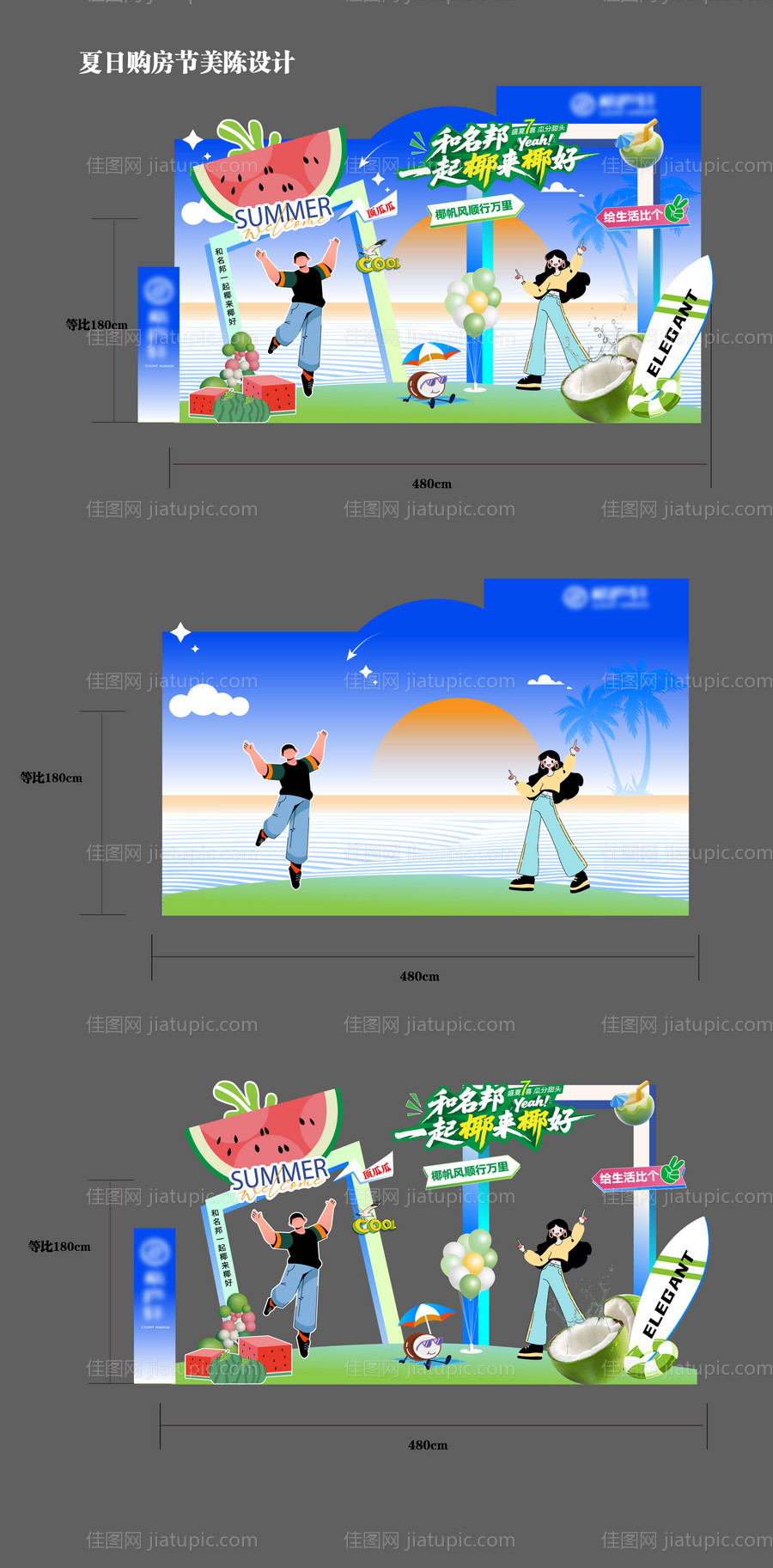 夏日西瓜节购房节美陈-源文件