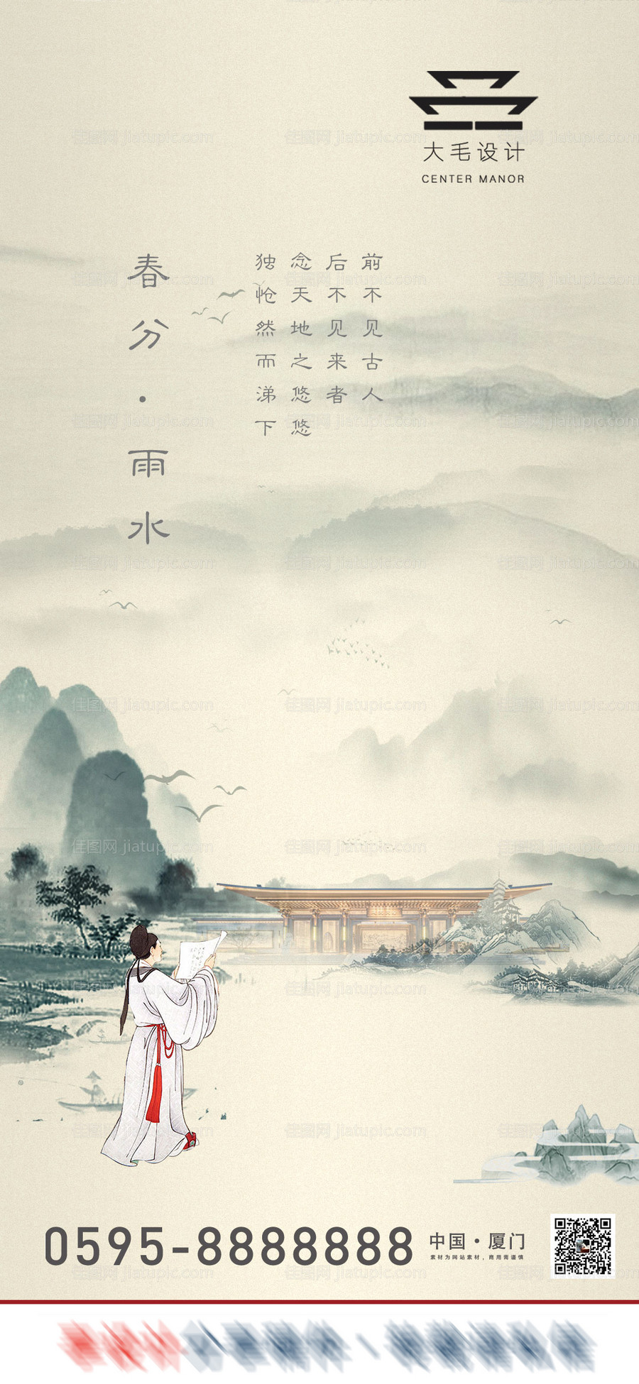 中式春分雨水节气海报-源文件