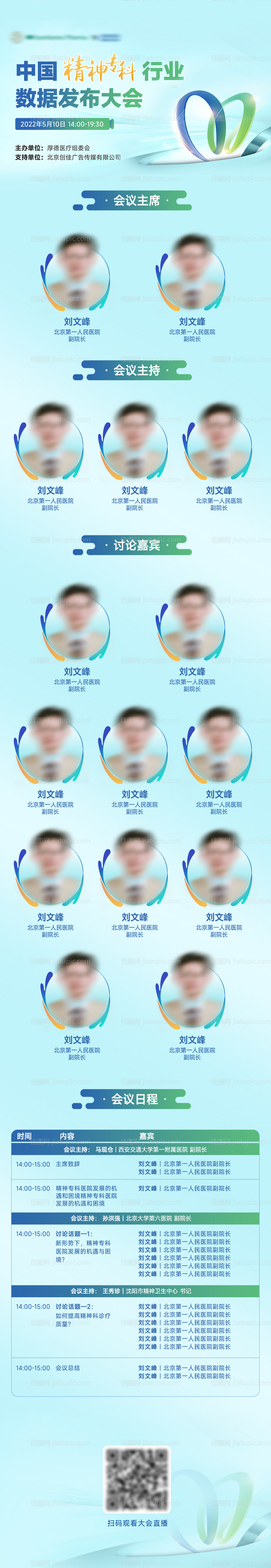 医疗行业数据发布会长图-源文件