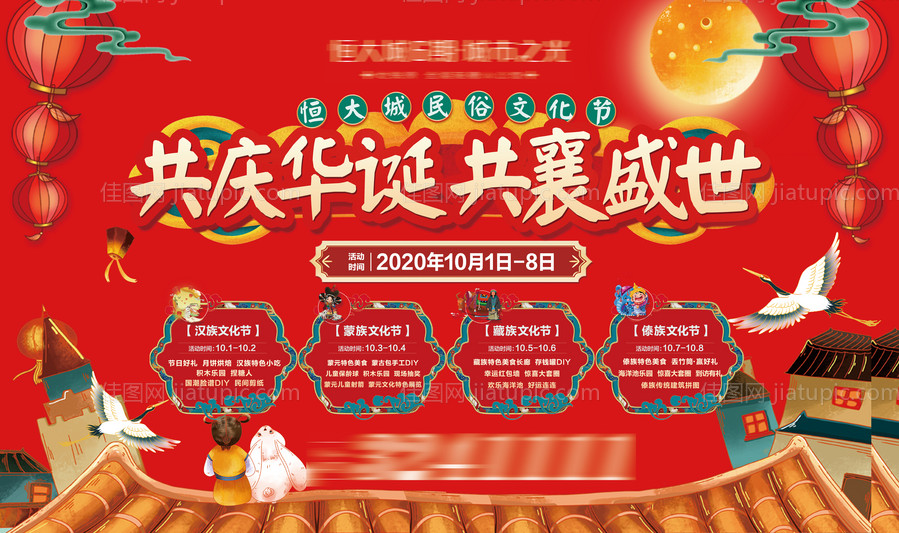 地产共庆华诞活动背景板-源文件