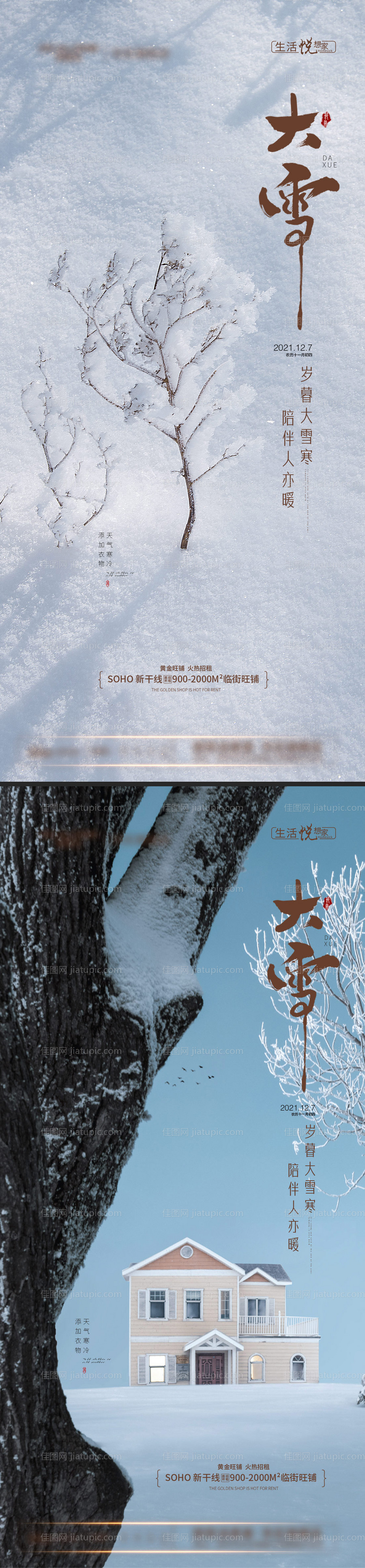 地产大雪节气海报-源文件