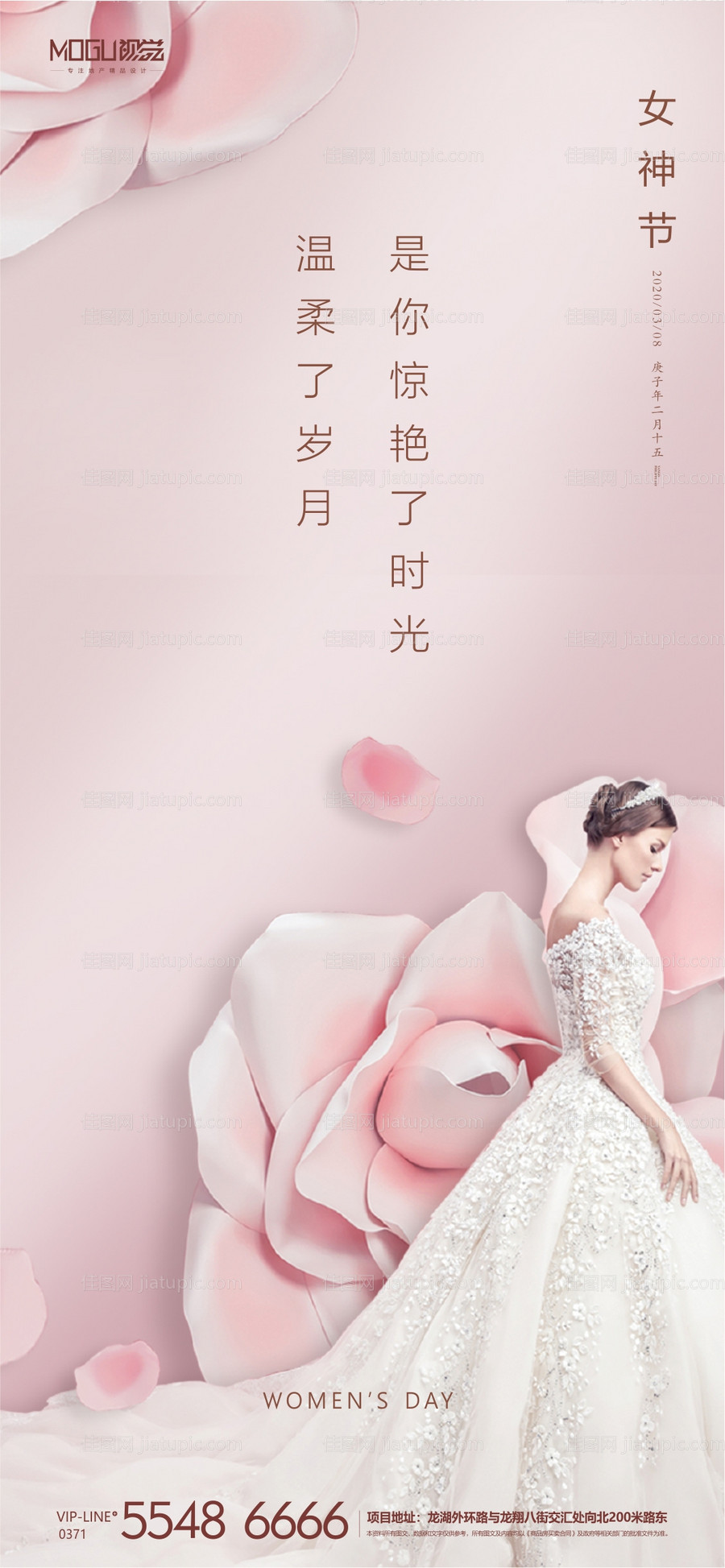 地产女王节微信-源文件