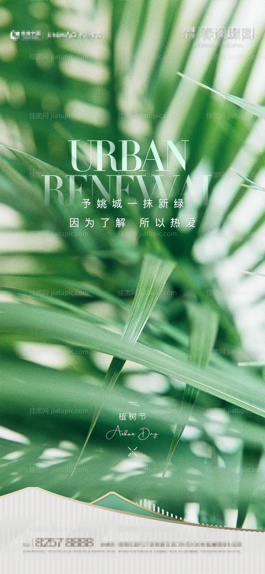 绿色抽象植物植树节海报-源文件