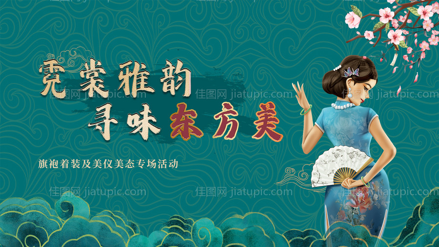 女性东方美旗袍-源文件