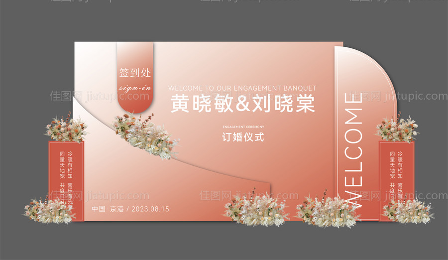 橙色渐变订婚美陈-源文件