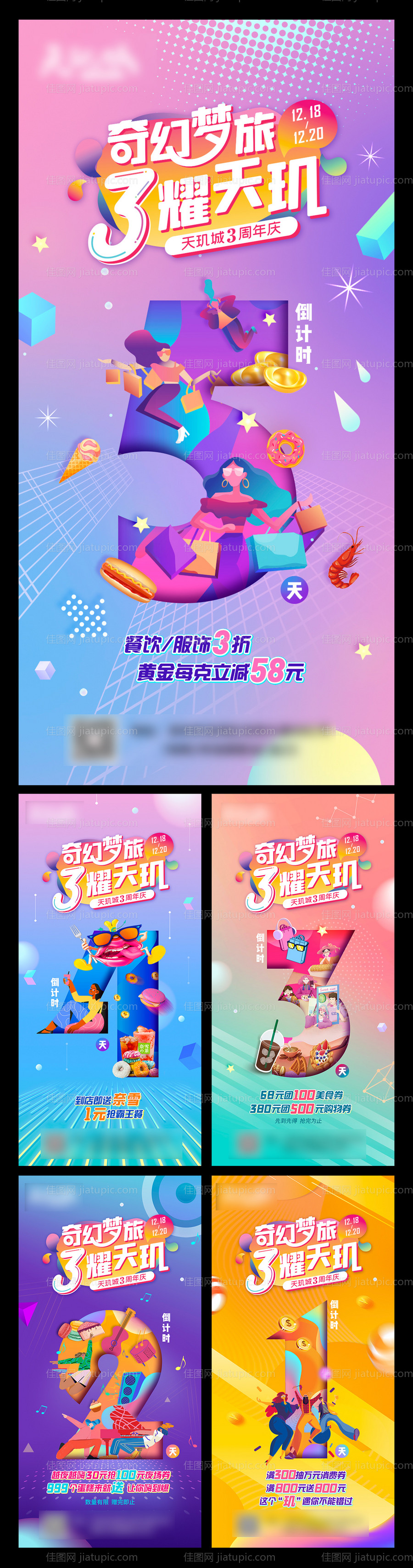 商业活动倒计时-源文件