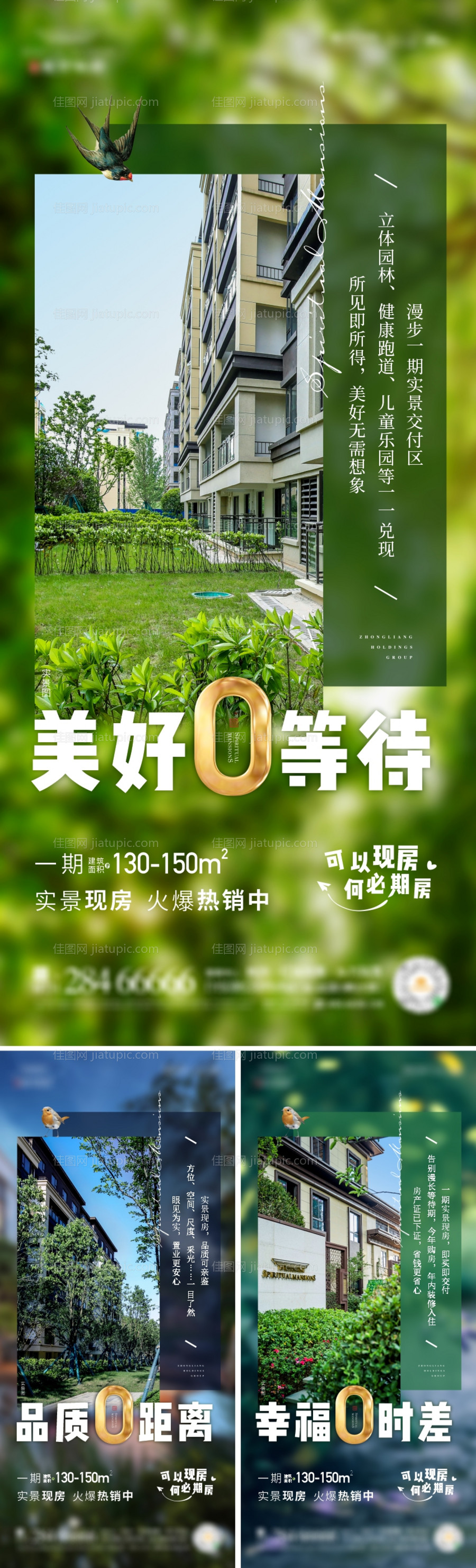 地产实景现房价值点海报-源文件