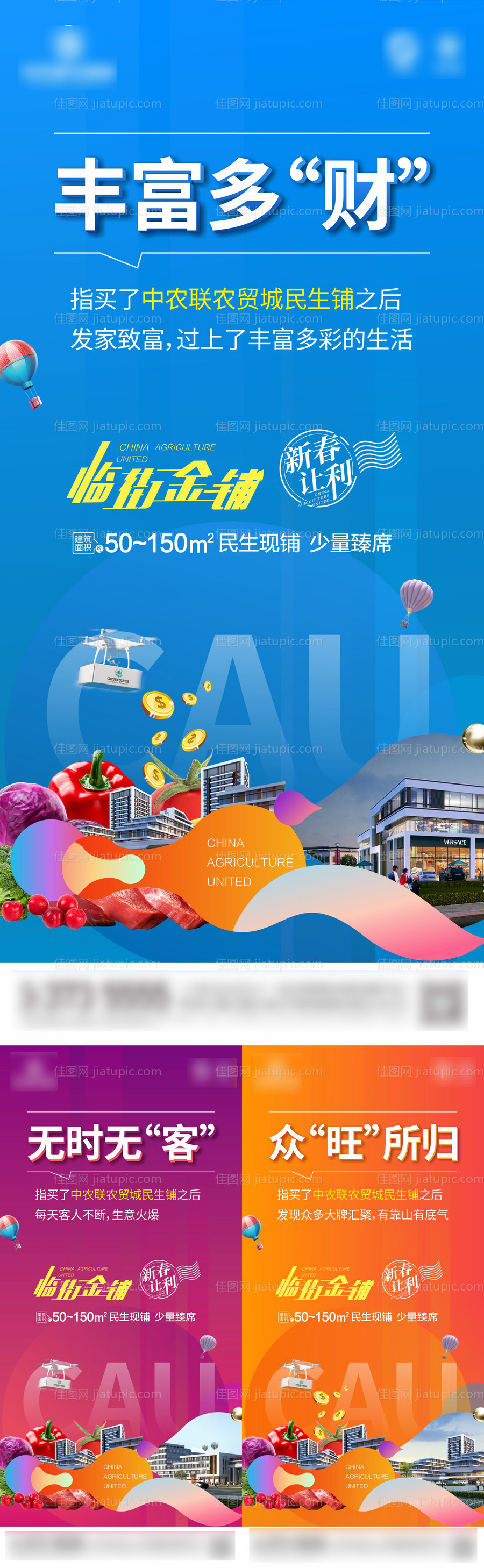 地产农业农贸系列海报-源文件