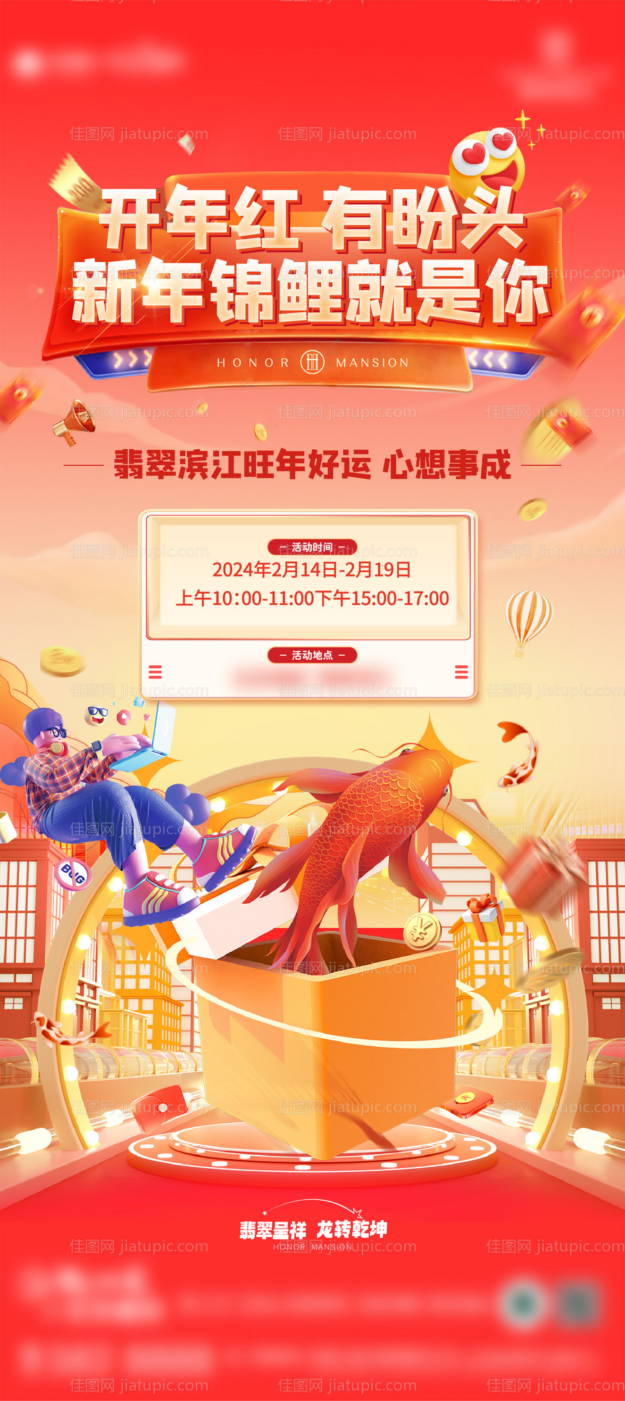 抽奖活动海报-源文件