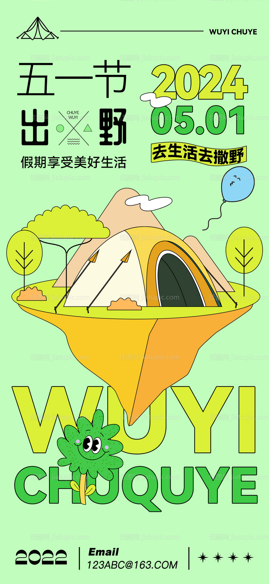 五一假期活动展架-源文件