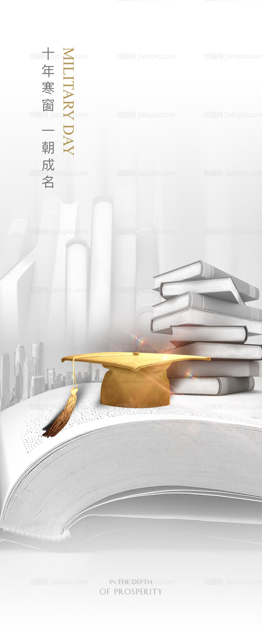 房地产高考热点海报-源文件