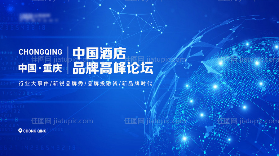 科技会议论坛主画面-源文件