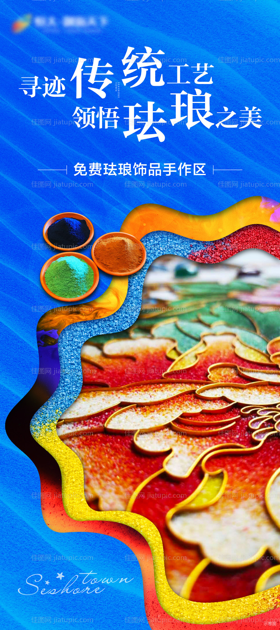 传统国风手工文艺活动海报-源文件