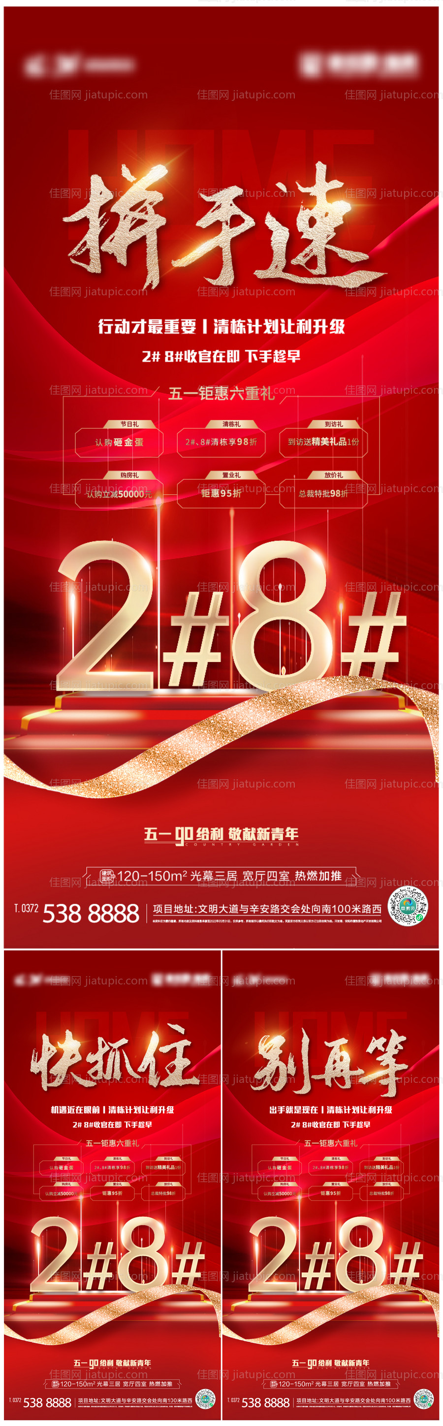 地产热销系列稿-源文件