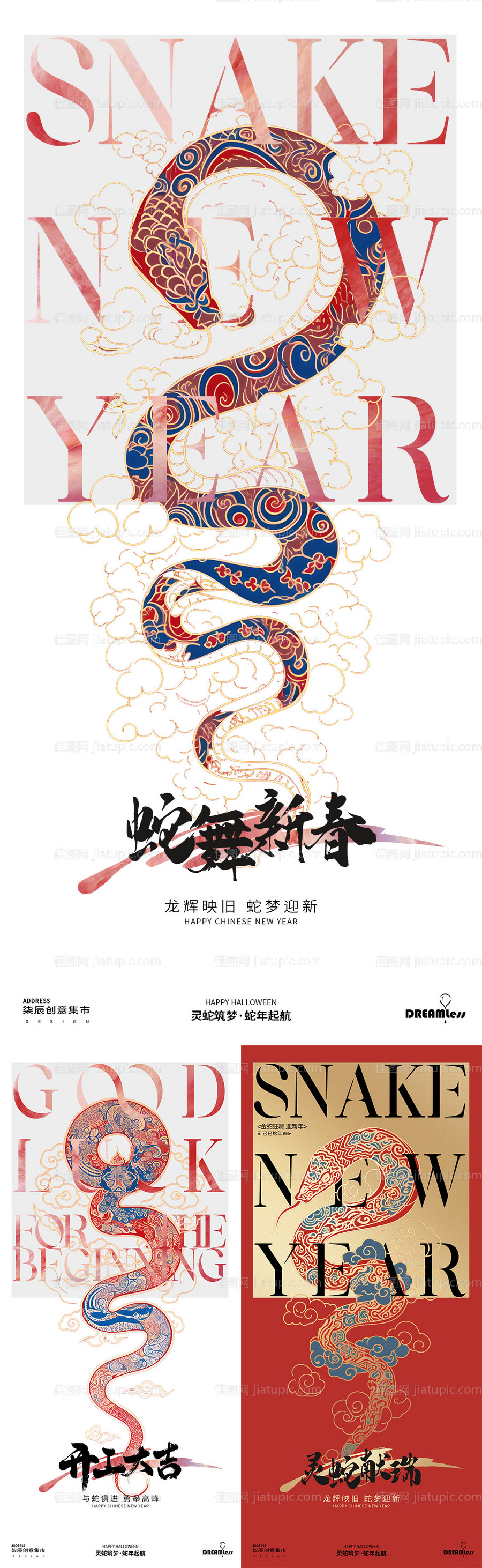 蛇年春节开工大吉国潮插画海报-源文件