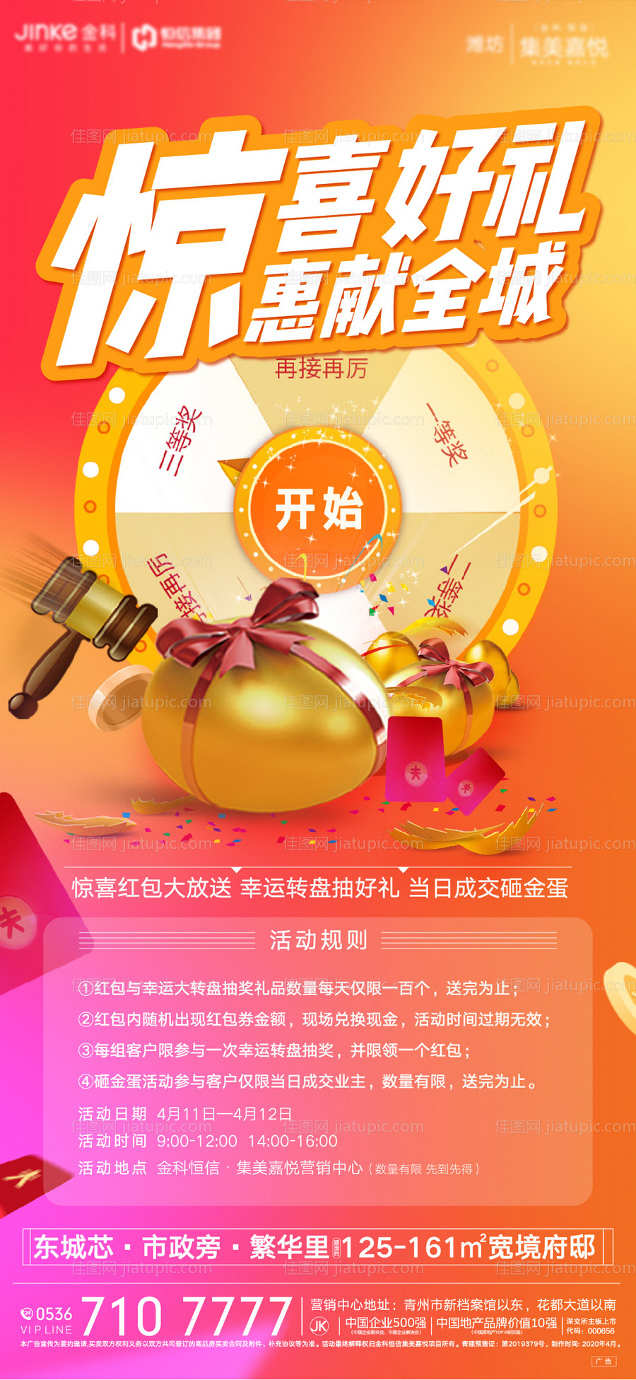 地产暖场活动海报-源文件