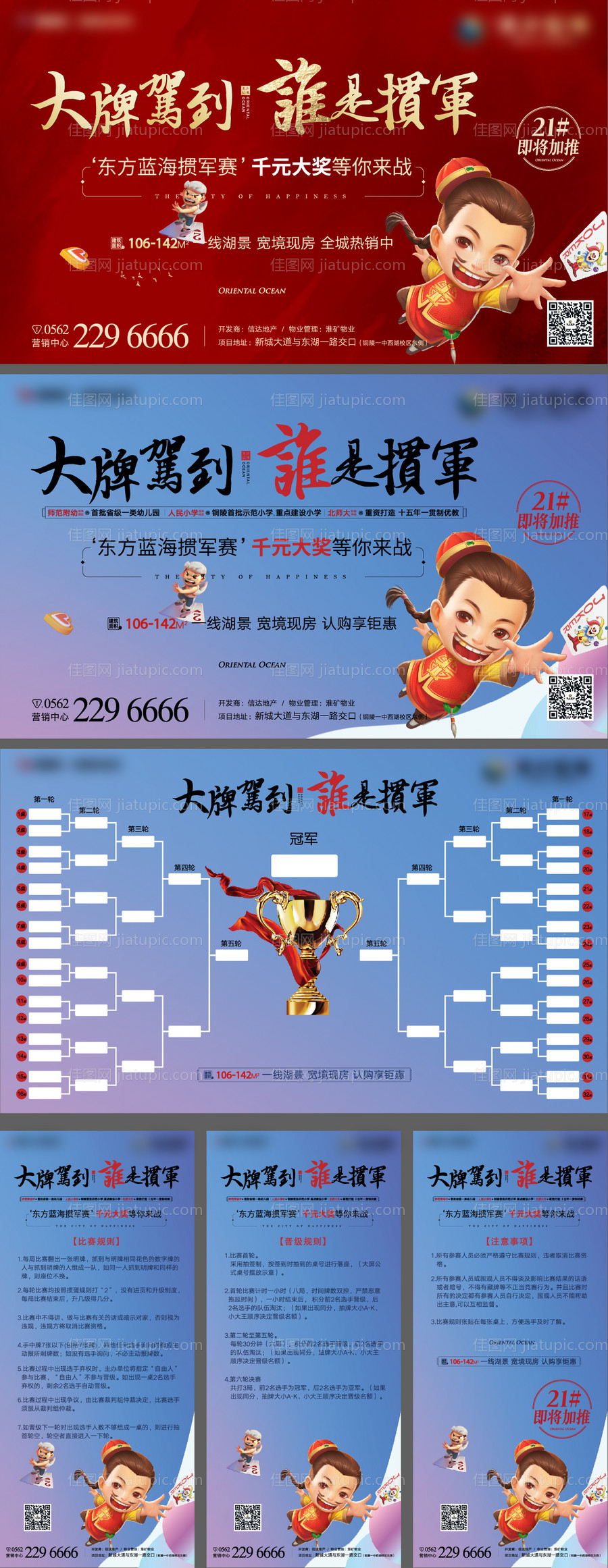 房地产暖场活动掼蛋比赛背景板-源文件