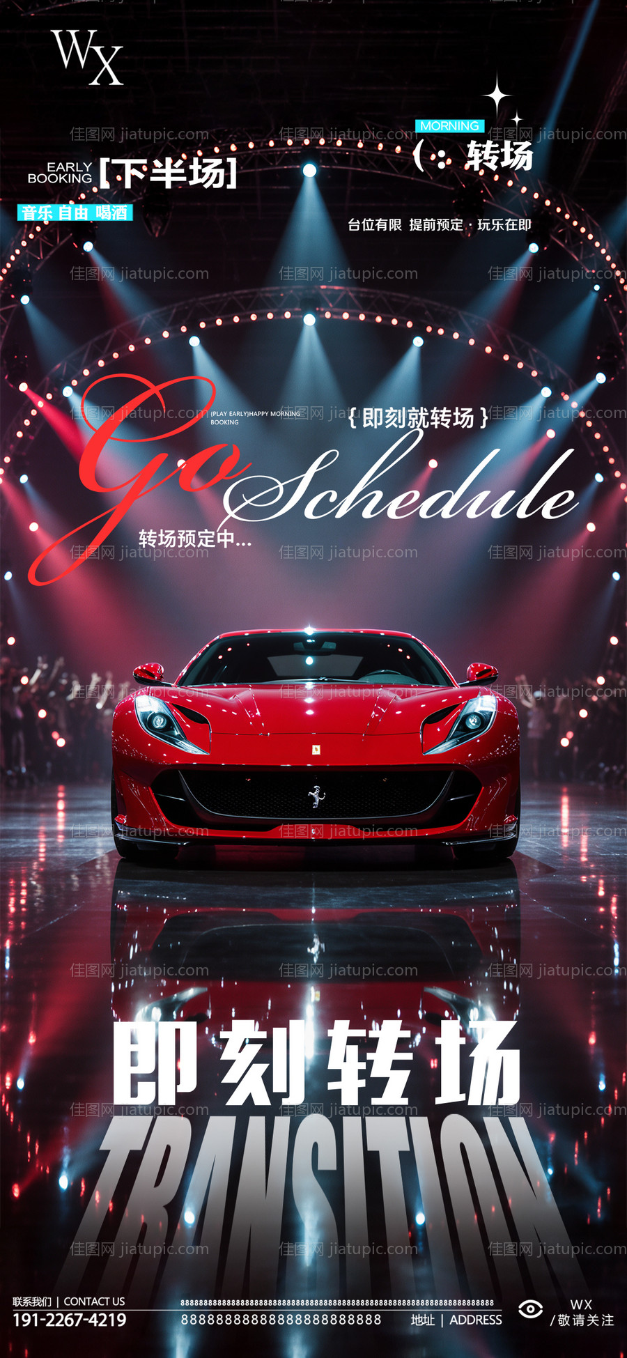 酒吧转场海报-源文件