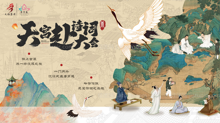 国风诗词大会活动主画面-源文件