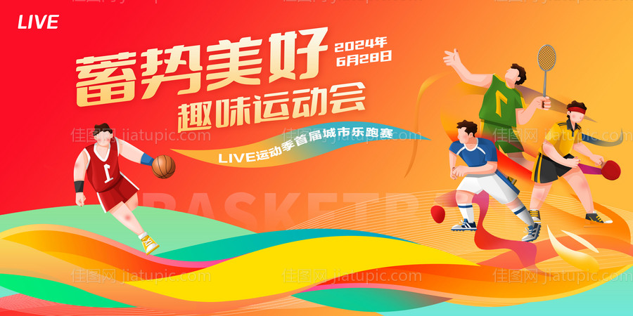 运动会展板-源文件