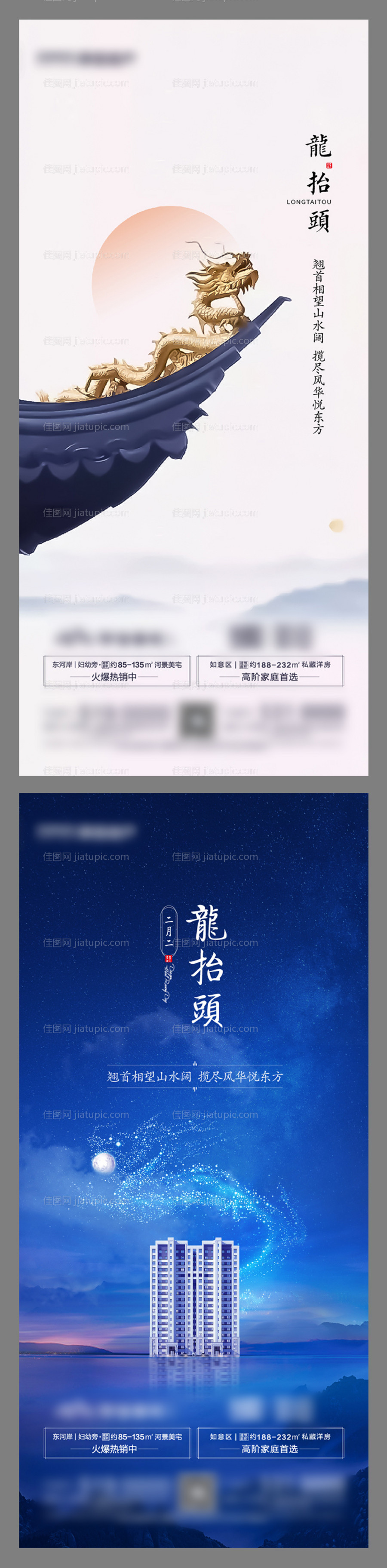地产二月二龙抬头海报系列-源文件