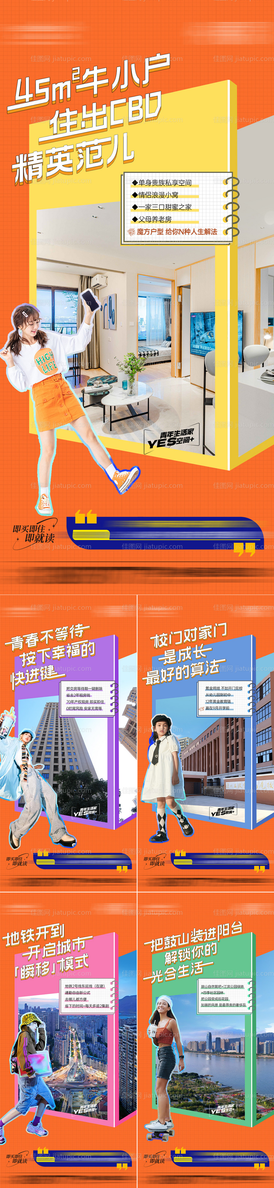 小户型 海报-源文件