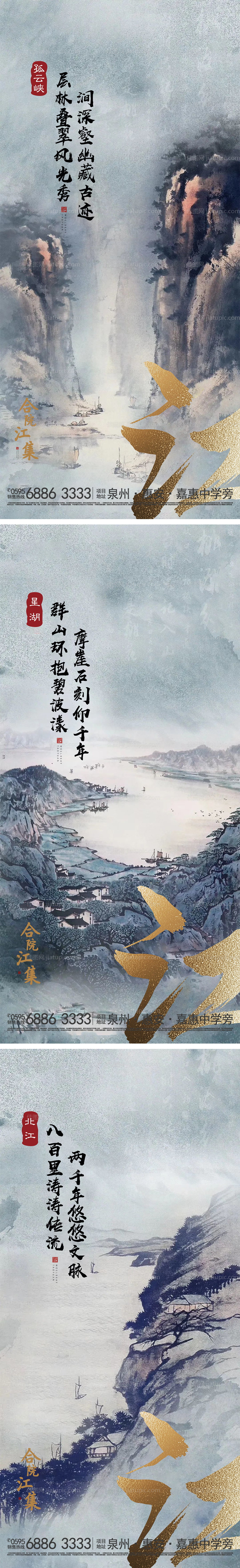 地产新中式古风名画地点价值点系列海报-源文件