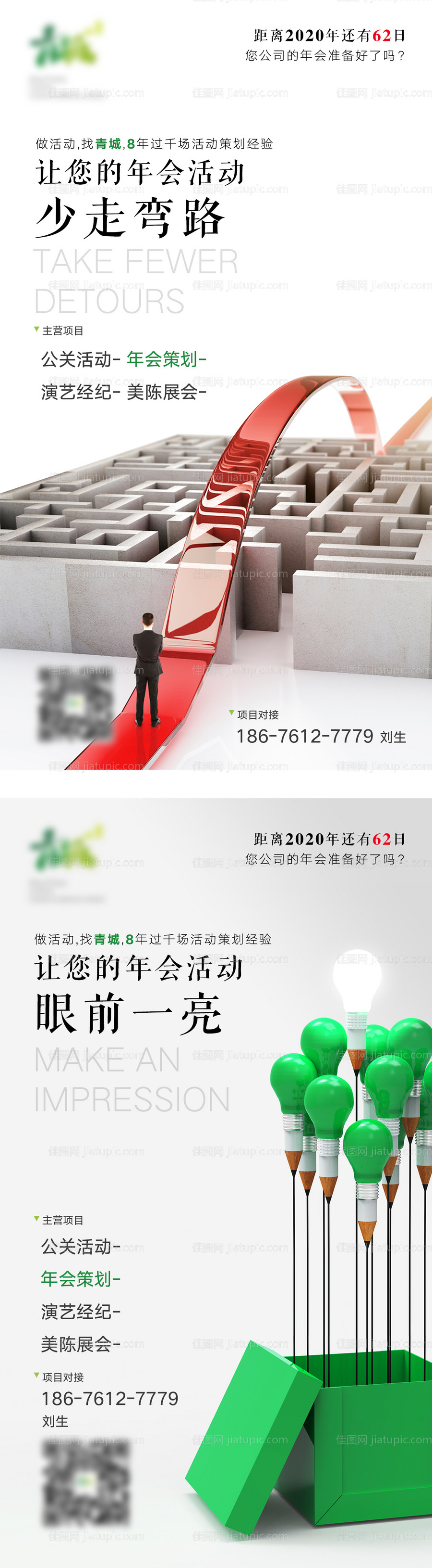 传媒品牌海报-源文件