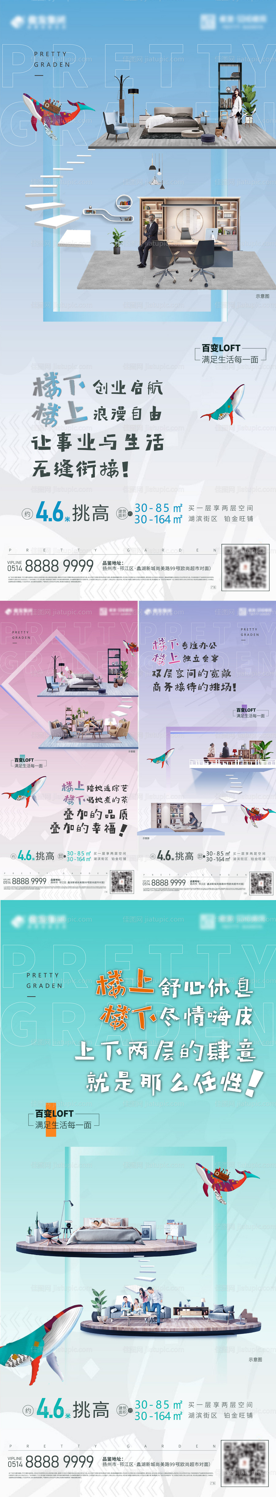 楼上楼下价值海报-源文件