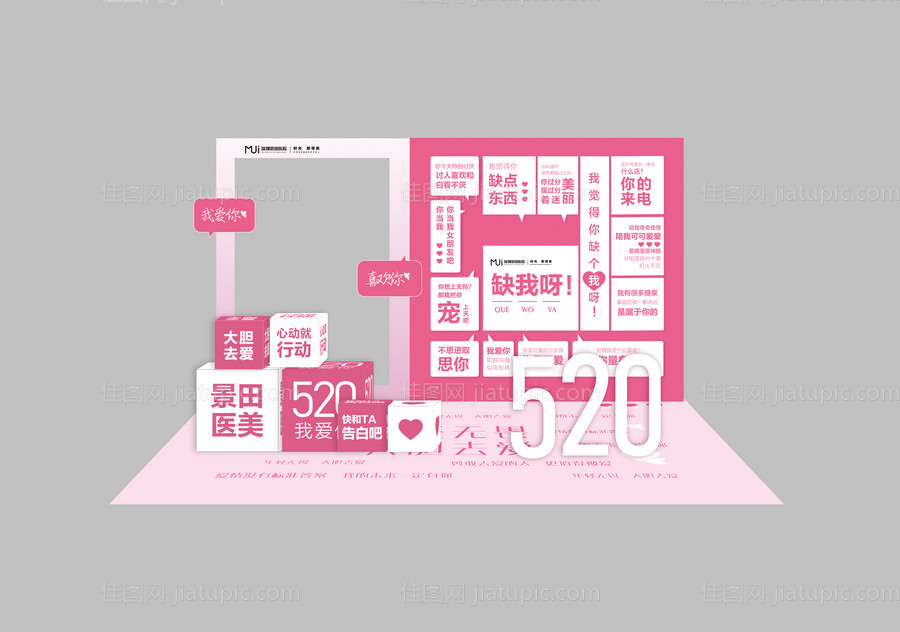 医美520美陈-源文件