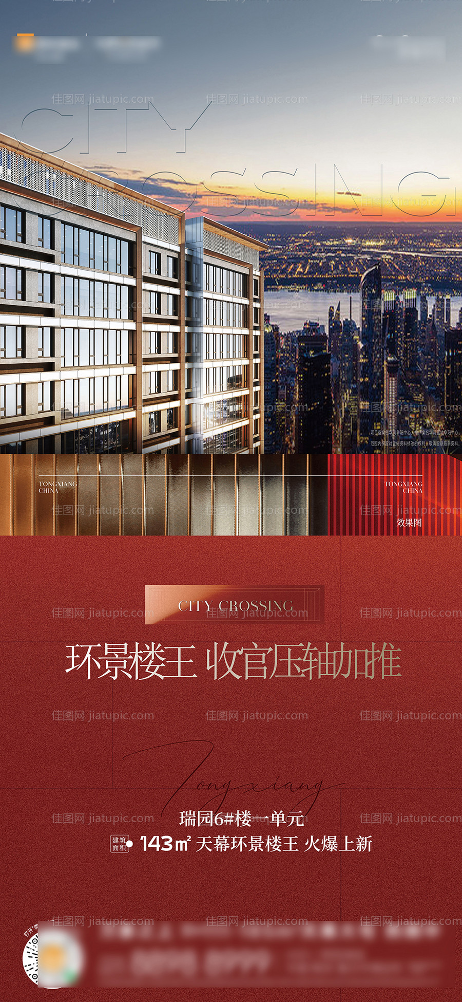 地产价值点海报-源文件