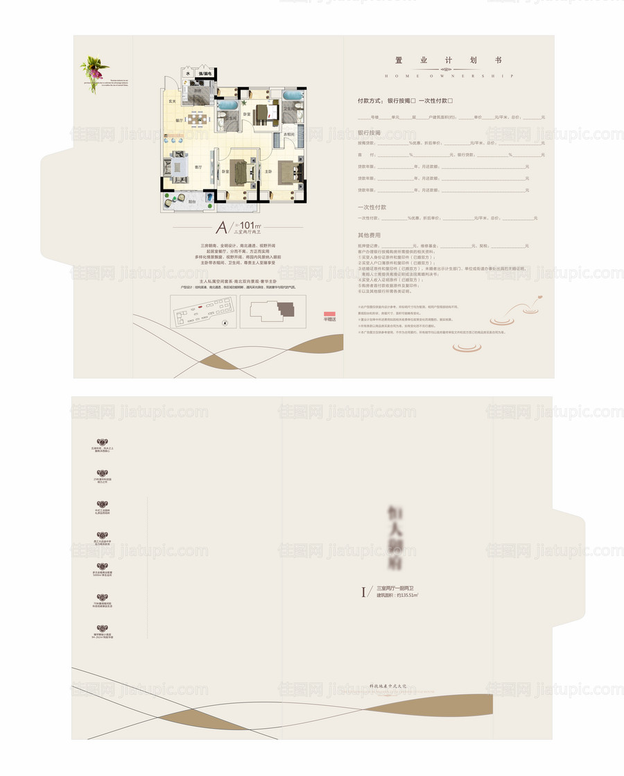 地产创意户型折页-源文件