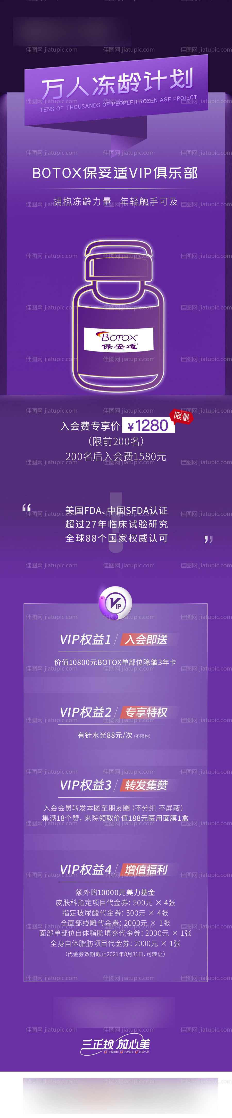 医美保妥适长图-源文件